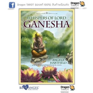 ไพ่พระพิฆเนศ Whispers of Lord Ganesha ไพ่ออราเคิลพระพิฆเนศ (ของแท้ 100 %) สินค้าพร้อมส่ง ร้าน Dragon TAROT