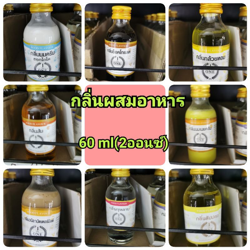 ภาพหน้าปกสินค้ากลิ่นผสมอาหาร​ (ยี่ห้อ​เดอะวัน)​ขนาด​ 60ml (2 ออนซ์)​ จากร้าน narishababy บน Shopee