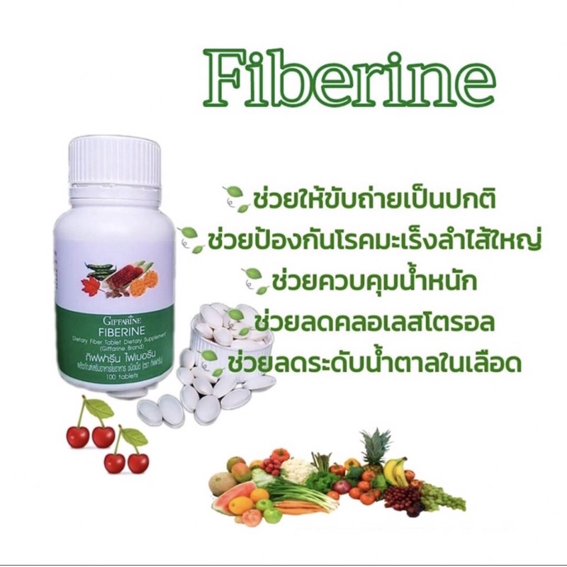 ภาพสินค้าไฟเบอร์ ไฟเบอรีน กิฟฟารีน Giffarine Fiberine ผลิตภัณฑ์เสริมอาหารใยอาหารชนิดเม็ด ขับถ่าย ควบคุมน้ำหนัก จากร้าน jida1628 บน Shopee ภาพที่ 5