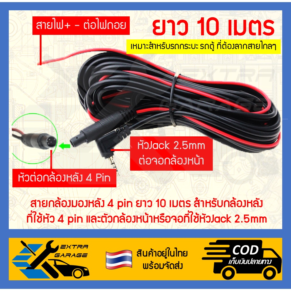 สายกล้องมองหลัง4pin-10เมตร-สินค้าอยู่ในไทยพร้อมจัดส่ง-eg-015-0007