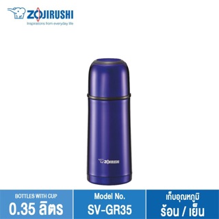 Zojirushi Bottles with cup/กระติกน้ำสูญญากาศเก็บความร้อน/เย็น ฝาเป็นถ้วย 0.35 ลิตร รุ่น SV-GR35 AA (สีน้ำเงิน)