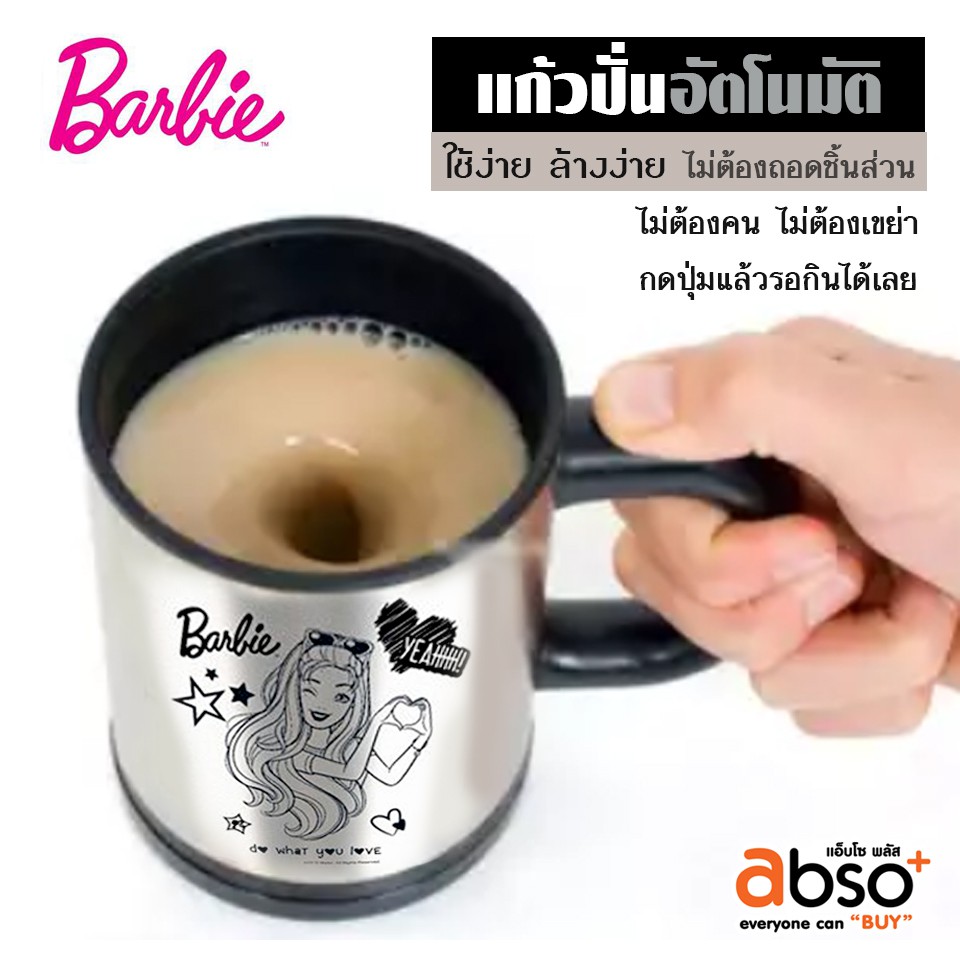 แก้วชงอัตโนมัติ-ลายบาร์บี้-barbie-00269