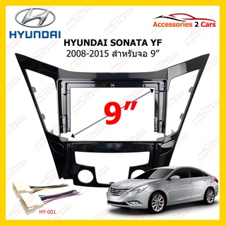 กรอบหน้าวิทยุรถยนต์ ยี่ห้อ HYUNDAI รุ่น SONATA YF ปี 2008-2015 ขนาดจอ 9 นิ้ว ดำเงา รหัสสินค้า HY-107N