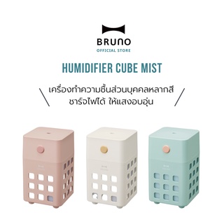 BRUNO Humidifier Cube Mist - BDE057 เครื่องทำความชื้น เครื่องพ่นความชื้นส่วนบุคคลแบบชาร์จไฟได้