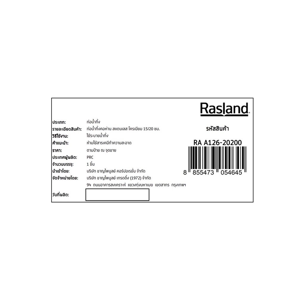 rasland-ท่อน้ำทิ้งคอห่าน-สแตนเลส-โครเมียม-15-20-ซม-ra-a126-20200