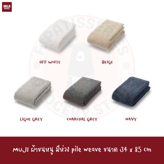 MUJI ผ้าขนหนู 34*85 cm PILE ผ้าเช็ดมือ ผ้าเช็ดหน้า Cotton Pile Medium Thick Face Towel thin หนากลาง บาง