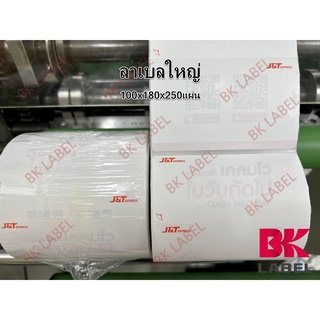 สติ๊กเกอร์ ลาเบล J&T label J&T ขนาด 100X180 mm - 250 ดวง 1 ม้วน