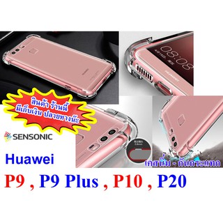 เคส Huawei  P9  ,  P9Plus , P10 , P20  เคสนิ่ม-กันกระแทก (“สินค้ามีพร้อมส่งครับ”)