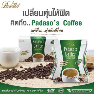 padasos coffee กาแฟ พาดาโซ่พัส Super S Coffee 10 ซอง ขนาดใหม่ 18g.