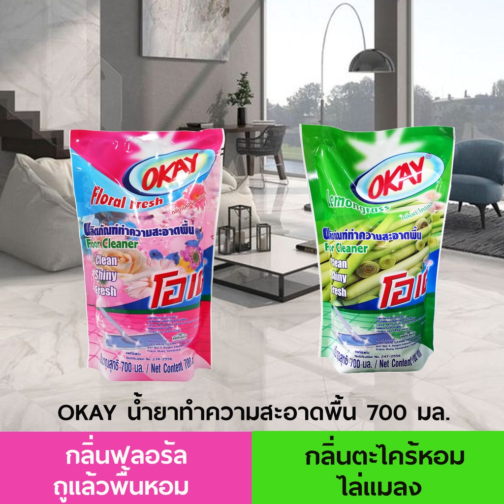แพคคู่-okay-โอเคน้ำยาทำความสะอาดพื้น-fcpink-700-2-น้ำยาถูพื้น-เช็ดพื้น-กลิ่นฟลอรัล-เฟรซ-ถุงเติม-2-ถุง
