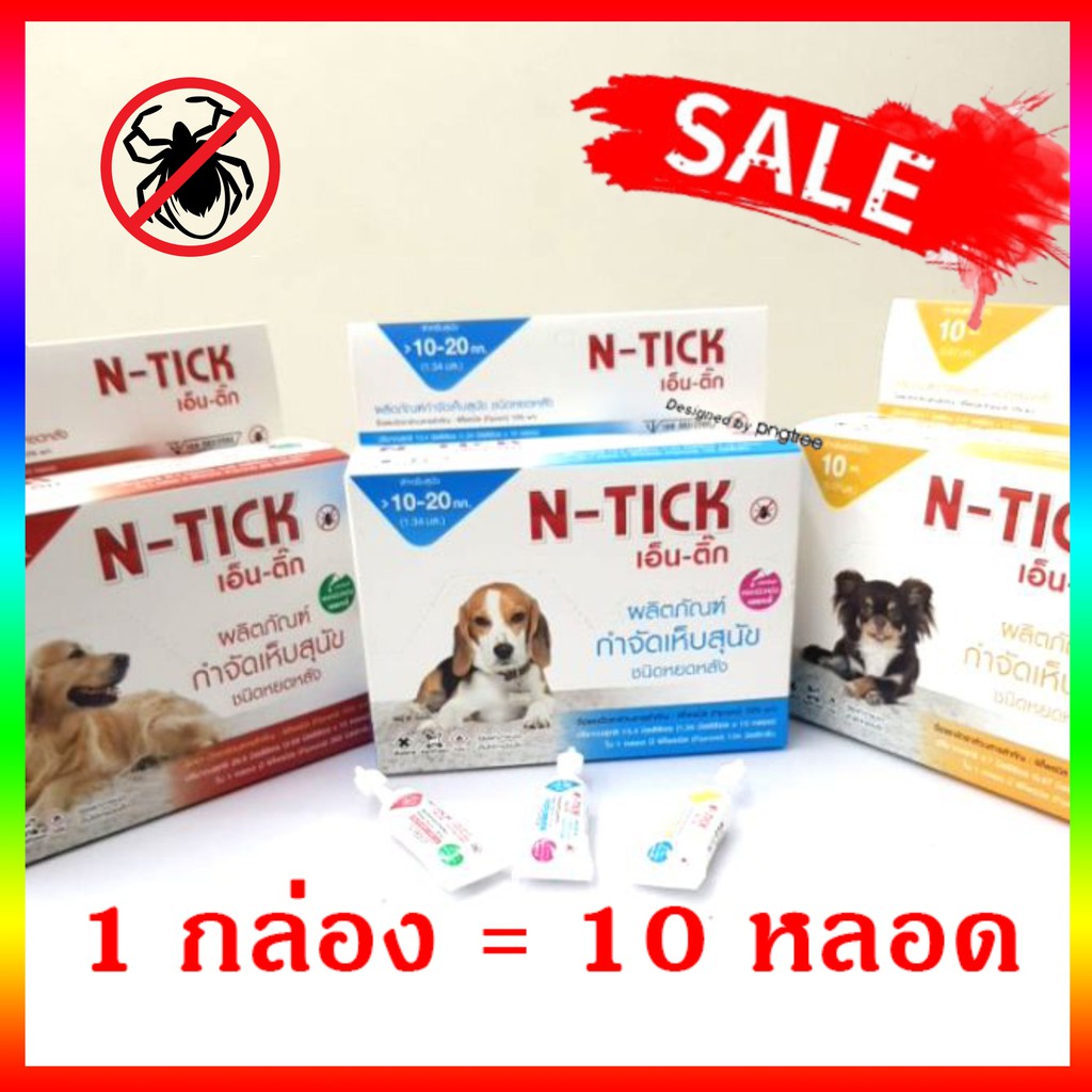 ภาพหน้าปกสินค้าN-Tick 1 กล่อง ( 10 หลอด) ยาหยด กำจัดเห็บหมัด สุนัข ทะเบียน วอส.เลขที่ 583/2560