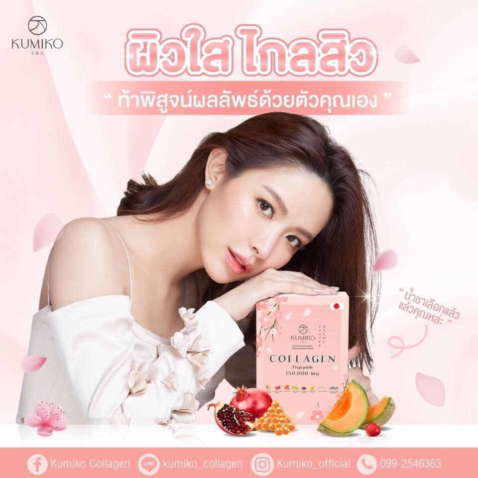 kumiko-collagen-คอลลาเจนคูมิโกะ-เกรดพรีเมี่ยม