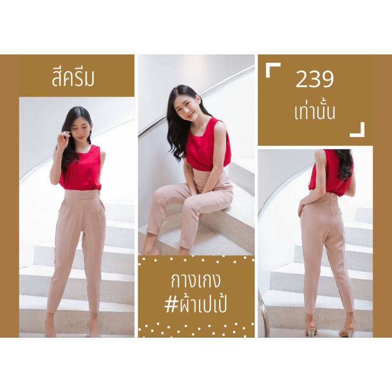 กางเกงผ้าเปเป้-นางแบบใส่งานจริงถ่าย-ปกติ-590-ลดเหลือเพียง-229-เท่านั้น