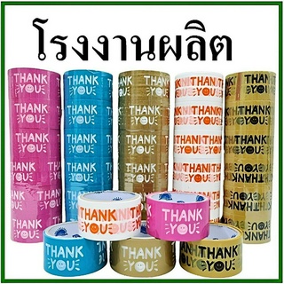 (72ม้วน/ลัง) เทปยิ้ม(Tape) เทปกาวพิมพ์ลาย THANK YOU เทปยิ้มกว้าง 2 นิ้ว ยาว 20 หลา/45 หลา/100 หลา