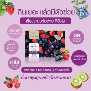 Detox Kito berry Pure med (ซื้อ2กล่อง แถมฟรีแก้วเชค1ใบ)