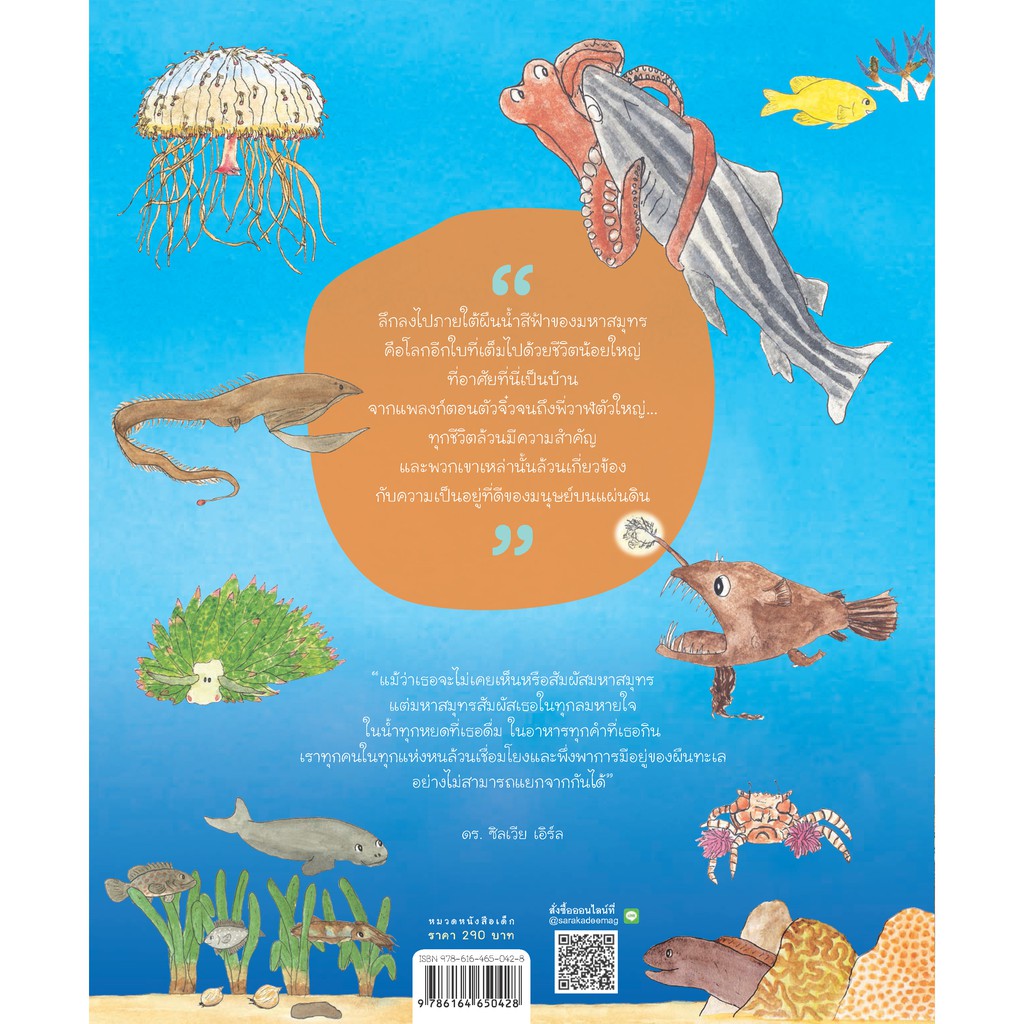 fathom-สายใยใต้สมุทร-เมธิรา-เกษมสันต์-หนังสือชุดสำรวจโลกและธรรมชาติ-สารคดี