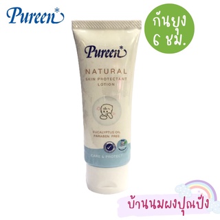 สินค้า โลชั่นกันยุงเด็ก เพียวรีน 1 หลอด( Pureen lotion) ขนาด 70 มล