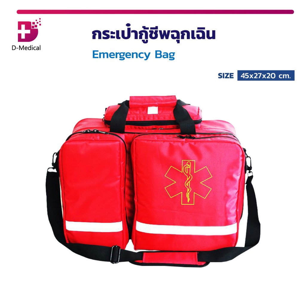 กระเป๋ากู้ชีพฉุกเฉิน-emergency-bag-45x27x20-cm-กันน้ำได้-พกพาสะดวกไปได้ทุกที่