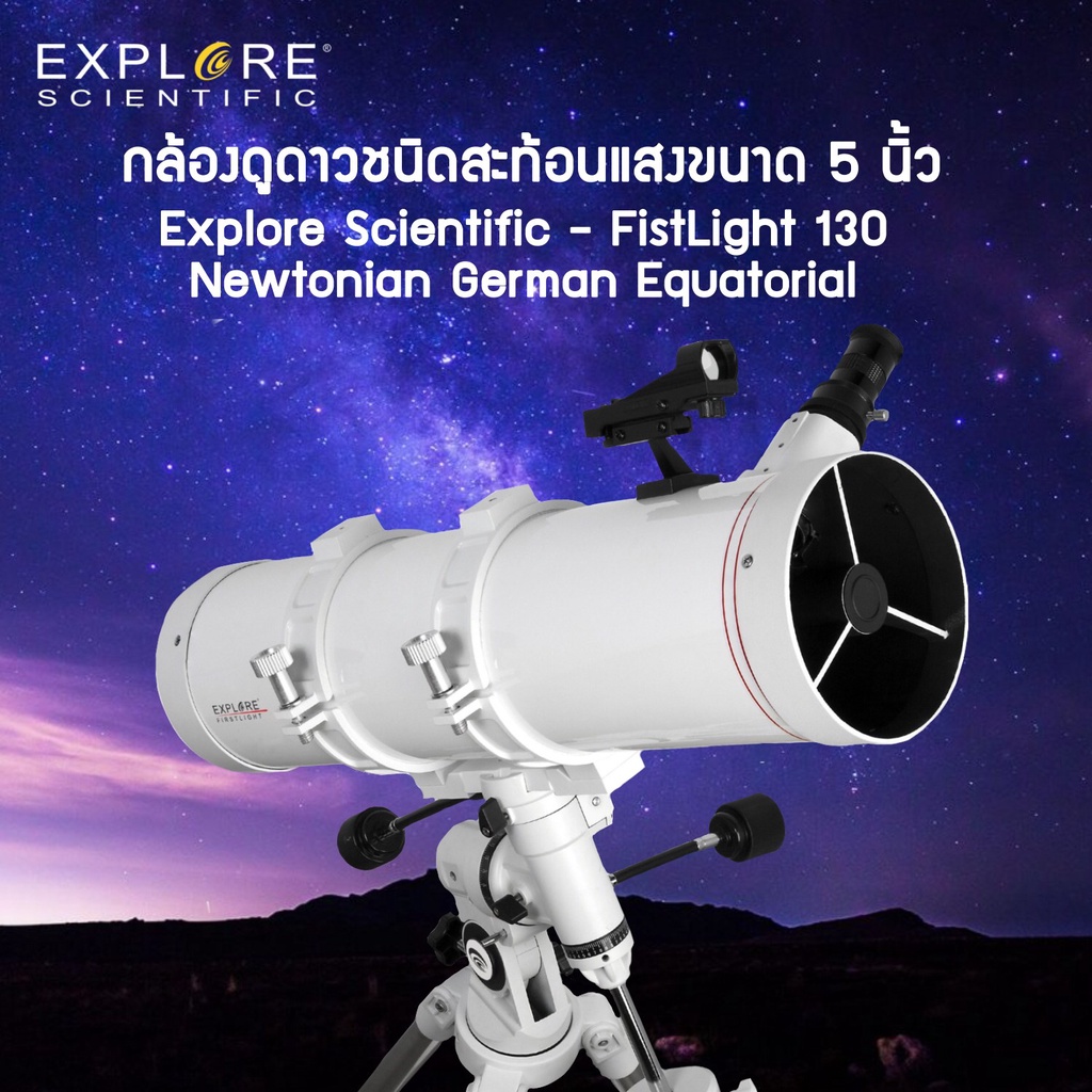 พร้อมส่ง-explore-scientific-fistlight-130