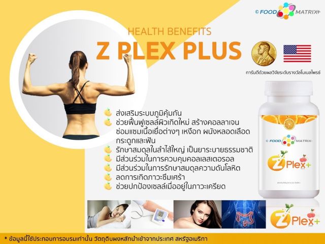 รวม-มี5สูตรให้เลือกสินค้า-food-matrix-ฟูดเมทริกซ์-srithai-ศรีไทย-sportron-ตรา-z-plex-plus-fiber-plus-vp-caltone-phy-plex