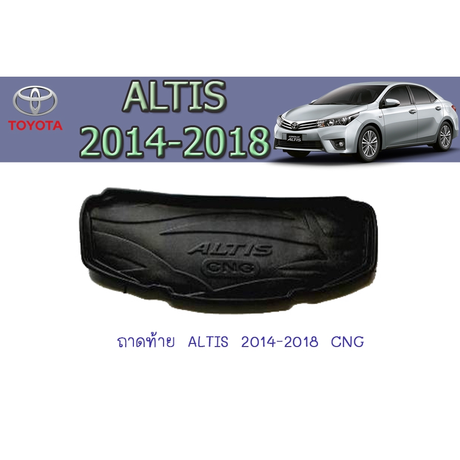 ถาดท้าย-ถาดท้ายรถยนต์-ถาดวางของท้ายรถ-โตโยต้า-อัลติส-toyota-altis-2014-2018-cng