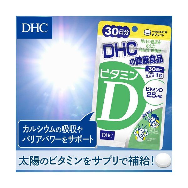 ภาพสินค้าเข้าใหม่ DHC vitamin D ขนาด30 วัน ของแท้จากญี่ปุ่น จากร้าน jdt_preorder บน Shopee ภาพที่ 2