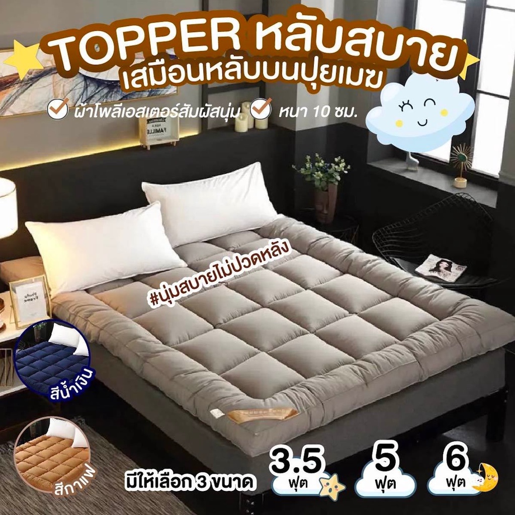 ภาพหน้าปกสินค้าพร้อมส่ง Topper ที่นอน 3 ฟุต 5 ฟุต 6 ฟุต ท๊อปเปอร์ Softtop ฟูกที่นอน แผ่นรองนอน ทอปเปอร์ ที่รองนอน ท็อปเปอร์ ที่นอน
