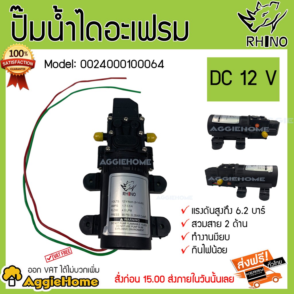 rhino-ปั๊มน้ำ-รุ่น-12v-90psi-6-2bar-ใช้กับเครื่องพ่นยา-แบตเตอรี่-เครื่องพ่นยา-ฉีดยา-ปั๊ม-ปั๊มน้ำแบบไดอะแฟรม