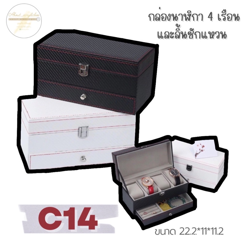 c14-กล่องนาฬิกา4เรือนและลิ้นชักแหวน-3สี-k11-1