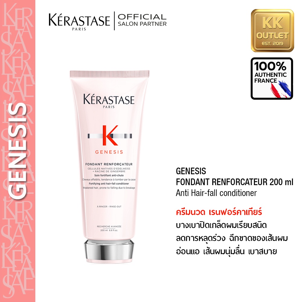 KERASTASE Genesis Fondant Renforcateur 200ml Anti Hairfall conditioner