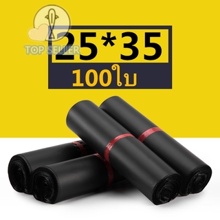 ภาพหน้าปกสินค้าถุงไปรษณีย์ สีดำ 100ใบ ซองไปรษณีย์ 25*35 ซ.ม. ซองไปรษณีย์พลาสติก ถุงพัสดุ ถุงไปรษณีย์พลาสติก ซองพลาสติกกันน้ำ ที่เกี่ยวข้อง