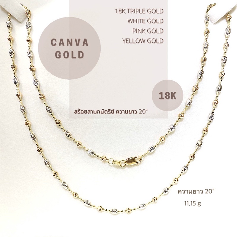 canva-gold-สร้อยคอ-18k-สร้อยทองอิตาลีแท้-white-yellow-pink-gold-สร้อย-3-กษัตริย์-ตอก-au750-ฟรีซองกำมะหยี่มีใบรับประกัน