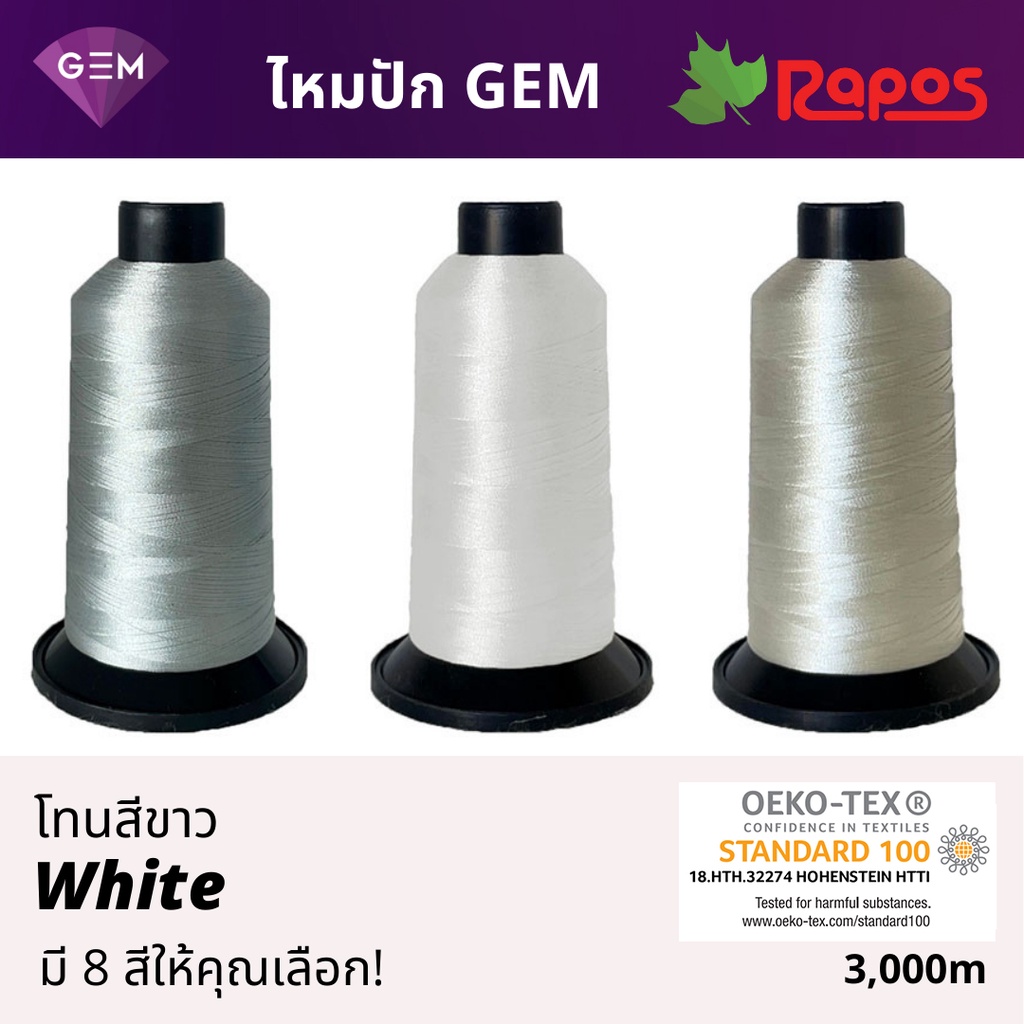 ราคาและรีวิวไหมปัก GEM คุณภาพสูง 120/2 3,000 เมตร/หลอด โทนสีขาว  Thread