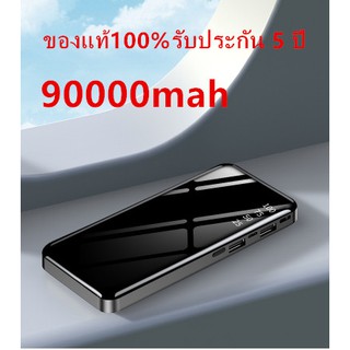 แบตสำรอง PowerBank รุ่นE9M 90000mAh ฟรีสายUSB แบตแท้100% ชาร์จไว รับประกัน5ปี  🔥โปรโมชั่นแถมซองกันรอย🔥