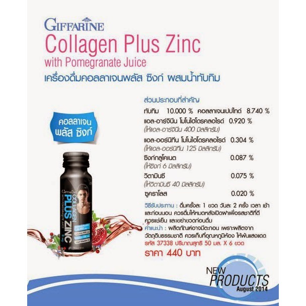 คอลลาเจนพลัส-ซิงก์-collagen-plus-zing-คอลลาเจน-สำหรับท่านชาย-ฟิต-เฟิร์ม-ปึ๋งปั๋ง