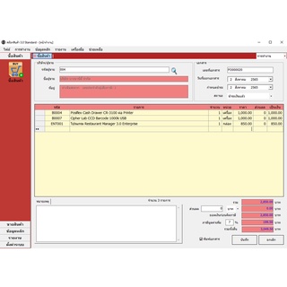 ภาพขนาดย่อของภาพหน้าปกสินค้าโปรแกรมขายหน้าร้าน 3.0 Standard โปรแกรมจัดการสต๊อก โปรแกรมจัดการร้านค้าซื้อเข้าขายออก โปรแกรมช่วยขายสินค้า จากร้าน accusoft บน Shopee