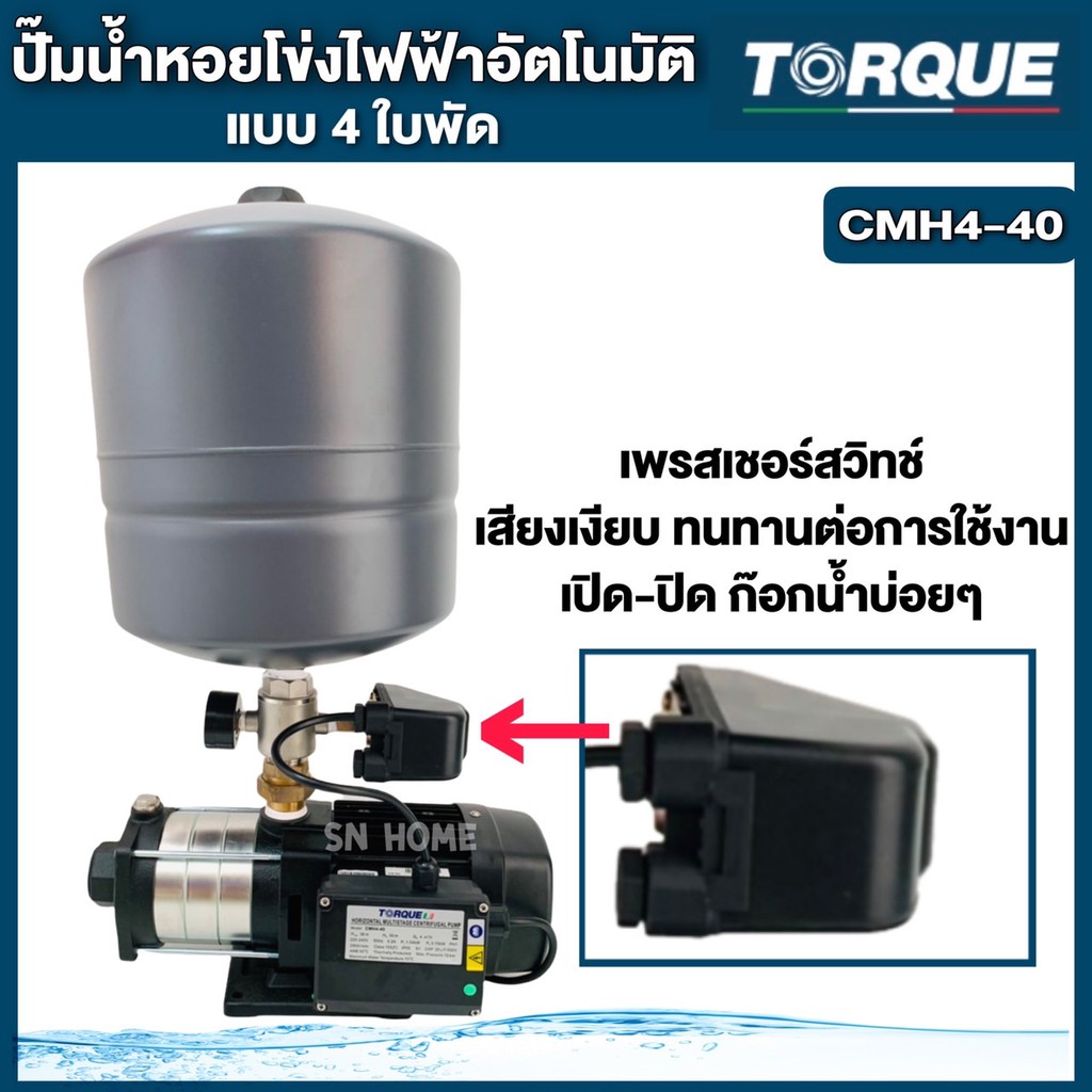TORQUE ปั้มน้ำอัตโนมัติ 4ใบพัด 750วัตต์ CMH4-40 ปั้มส่งน้ำขึ้นแท้งค์ ...