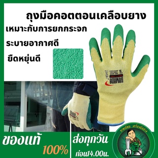 สินค้า YAMADA ถุงมือคอตตอนเคลือบยางธรรมชาติสีเขียว 9\" รุ่น 9042 ถุงมือผ้าเคลือบยาง ถุงมือกันลื่น ถุงมือยกกระจก