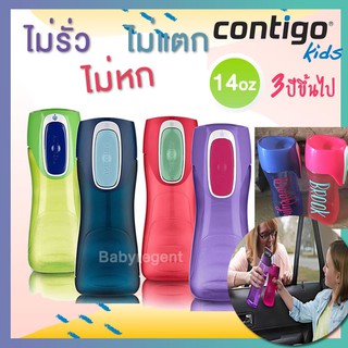 ภาพหน้าปกสินค้า🇺🇸 USA 🇺🇸 Contigo Autoseal Kid ขวดน้ำสำหรับเด็ก คว่ำไม่หก ตกไม่แตก ขนาด 14oz นำเข้าจากอเมริกาแท้ 100% ที่เกี่ยวข้อง