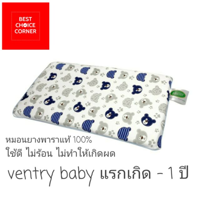 หมอนยางพาราventry-สำหรับเด็กเล็ก-แรกเกิด-1ปี