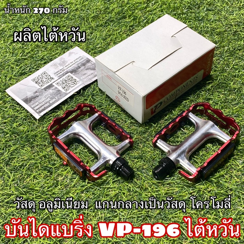 บันไดแบริ่ง-vp-196-ไต้หวัน