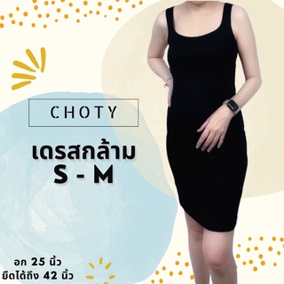 (กล้ามเดรส ไซส์ S-M หุ่นกระชับ)  แบรนด์CHOTYSHOP เสื้อกล้ามเดรสเหนือเข่า ชุดเดรสสั้นเหนือเข่า ชดเดรสสั้น พร้อมส่ง ARL.B