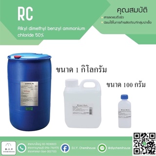 Sanisol Rc /BKC สารฆ่าเชื้อแบคทีเรีย ขนาด 1 กิโลกรัม