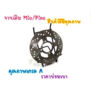 จานเบรคหน้า จานเดิม (4รู) รุ่น MIO Fino