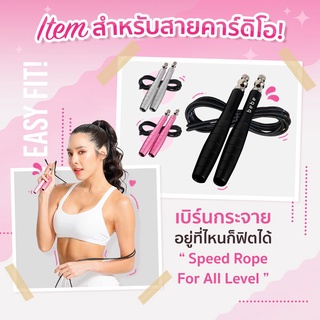 bebe Fit Routine Speed Rope For All Levels : เชือกกระโดด