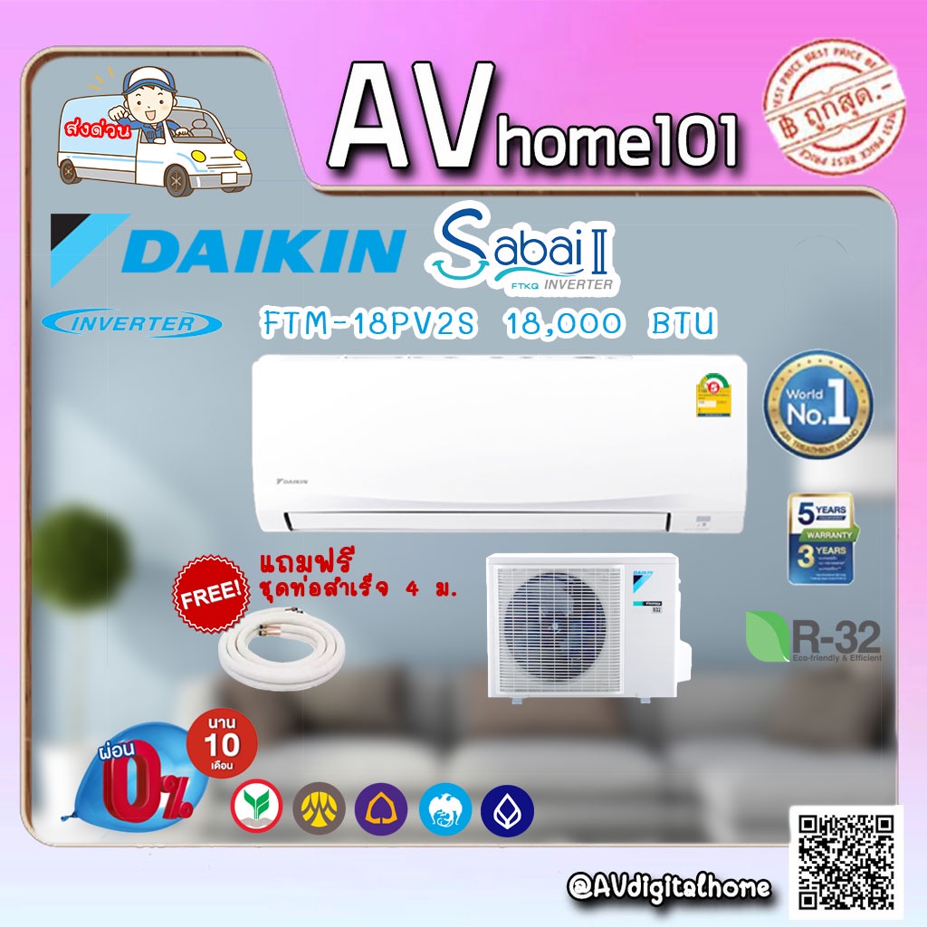 แอร์daikin-ติดผนัง-รุ่น-ftm18pv2s