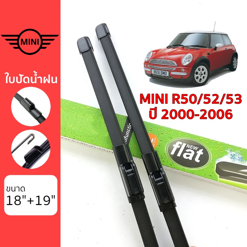 ใบปัดน้ำฝน-mini-cooper-ทุกรุ่น-เกรด-premium-ทรงไร้โครง-frameless