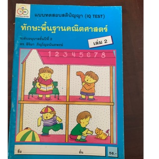 ทักษะคณิตศาสตร์ อนุบาล 2 เล่ม 2 มือ 1