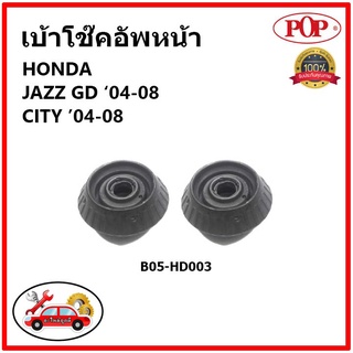 POP 🔥 เบ้าโช้คอัพหน้า Honda JAZZ GD / CITY ZX ปี 01-08 เบ้าโช๊คหน้า แจ๊ส / ซิตี้ ของแท้ OEM