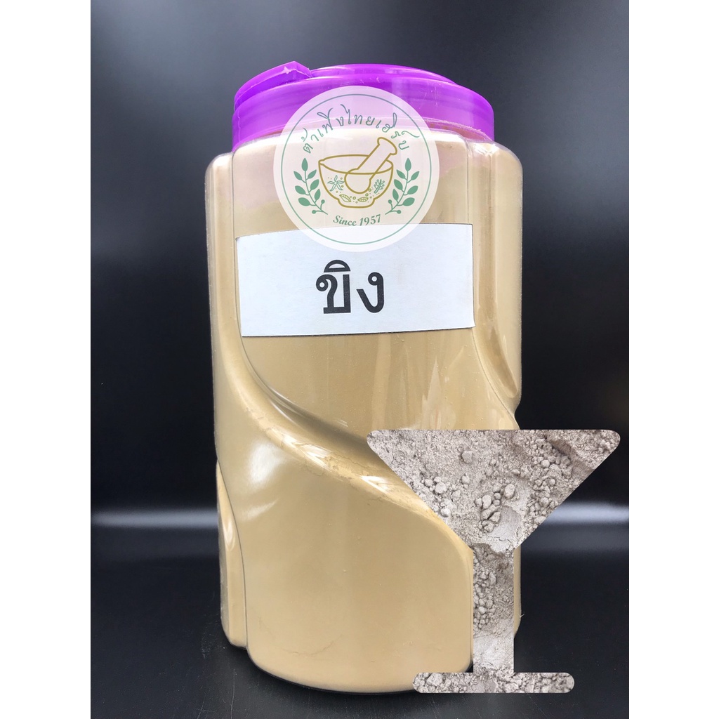 ขิง-100-บดผงละเอียดแท้-100-500g-1kg-ginger-บรรจุถุงซิบล็อค